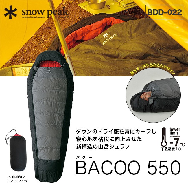 snow peak スノーピーク バクー 550 BDD-022 シュラフ 寝袋 防水 透