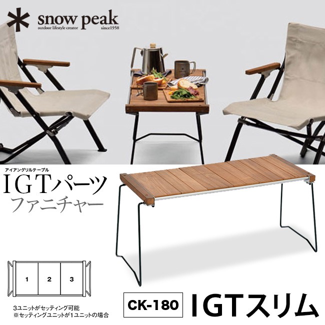 snow peak スノーピーク IGTスリム IGT Slim アイアングリルテーブル