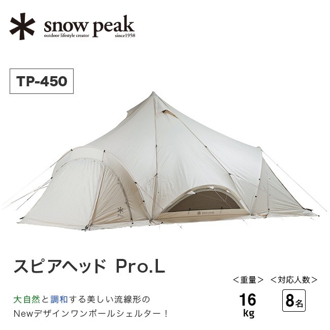 snow peak スノーピーク スピアヘッド Pro.L テント ワンポール 