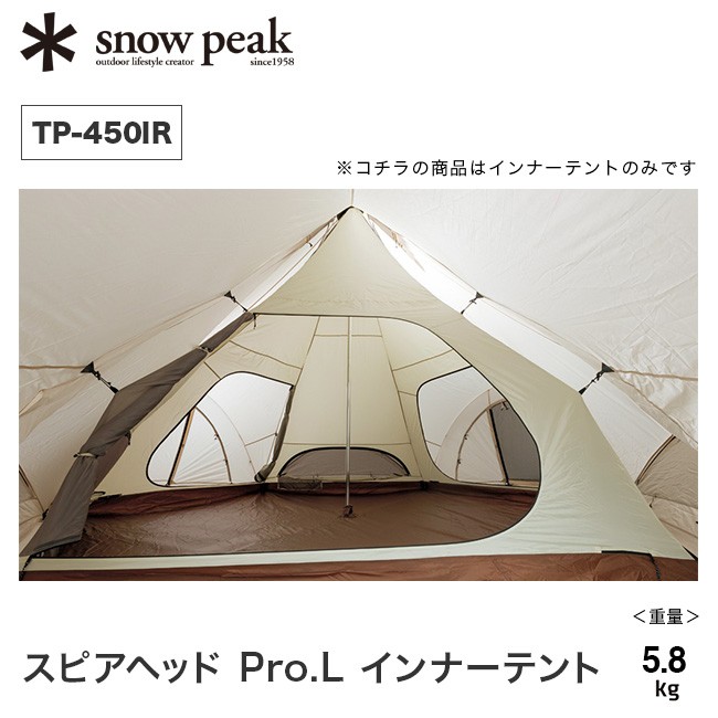 スノーピーク(snow peak) スピアヘッド Pro M インナーテント TP-455IR