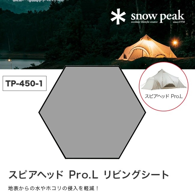 snow peak スノーピーク スピアヘッド Pro.L リビングシート : s06624