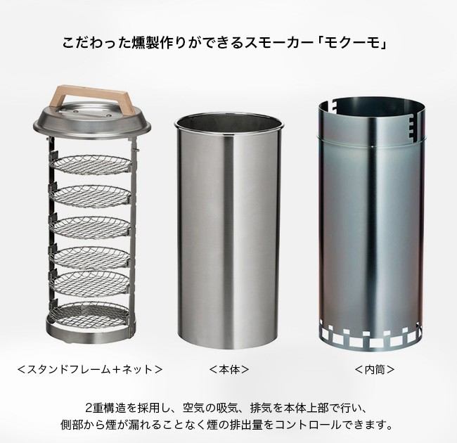 スノーピーク　モクーモ Amazon | スノーピーク(snow peak) スモークマイスター モクーモ