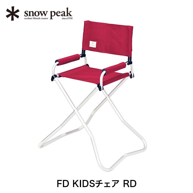snow peak（スノーピーク） FD KIDSチェア RD キッズ 子ども LV-073KRD