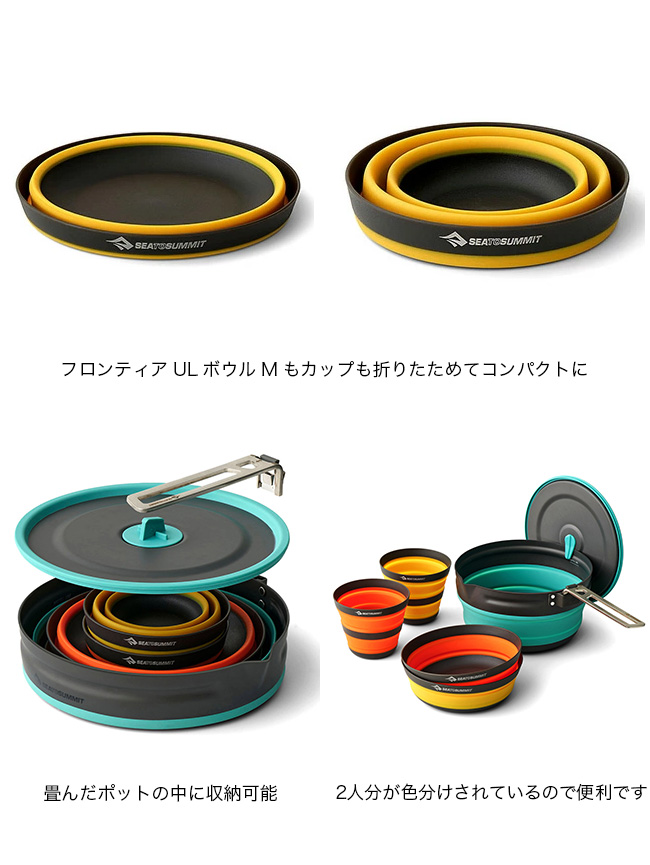 SEA TO SUMMIT シートゥサミット フロンティアULコラプシブル