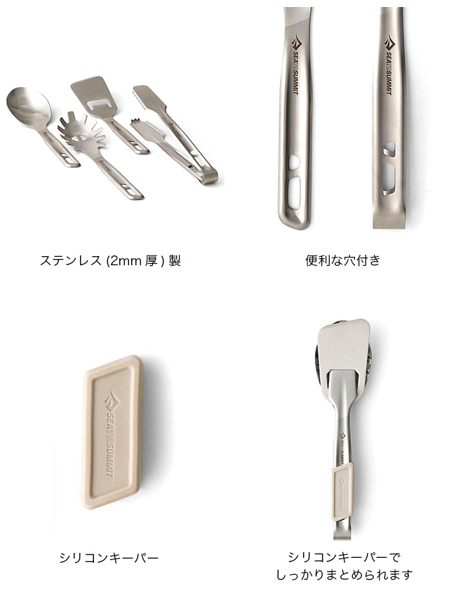 SEA TO SUMMIT シートゥサミット ディツアーステンレスユーテンシル4点セット SEA TO SUMMIT（シートゥーサミット） シートゥサミット ディツアー