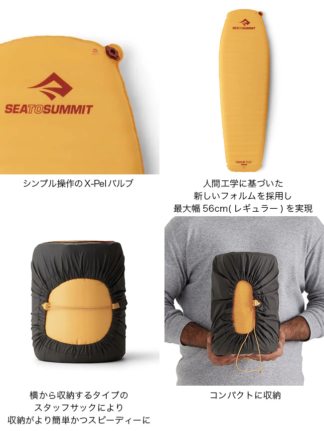 SEA TO SUMMIT（シートゥーサミット） シートゥサミット パシュート