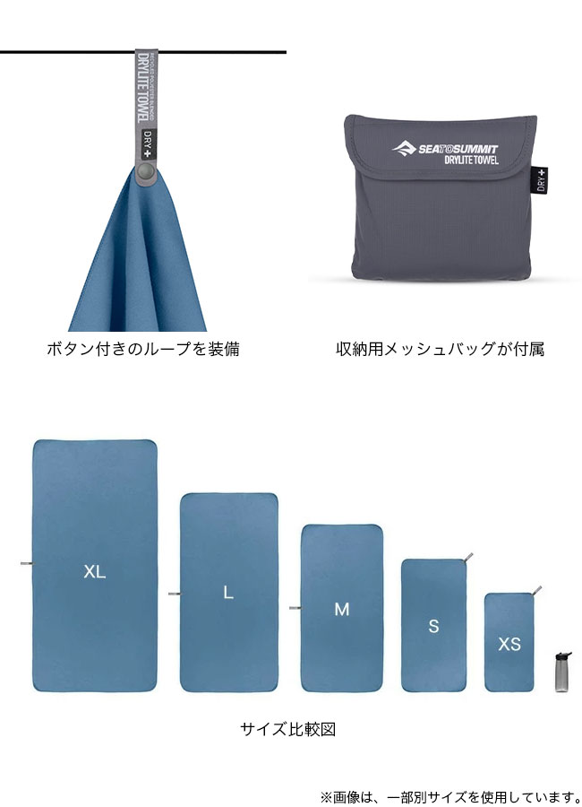 SEA TO SUMMIT シートゥサミット ドライライトタオル S ST82776