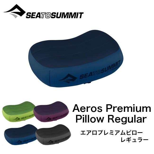 SEA TO SUMMIT シートゥサミット エアロプレミアムピロー レギュラー