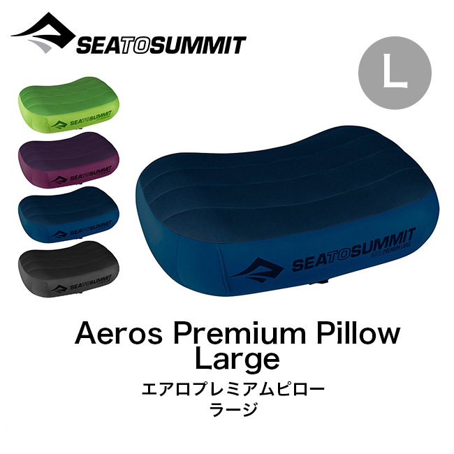 SEA TO SUMMIT シートゥサミット エアロプレミアムピロー ラージ