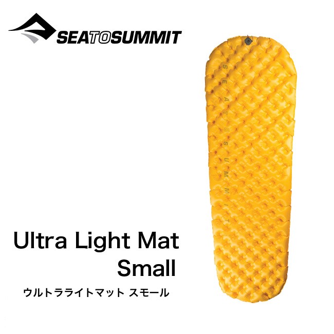 SEA TO SUMMIT シートゥサミット ウルトラライトマット スモール