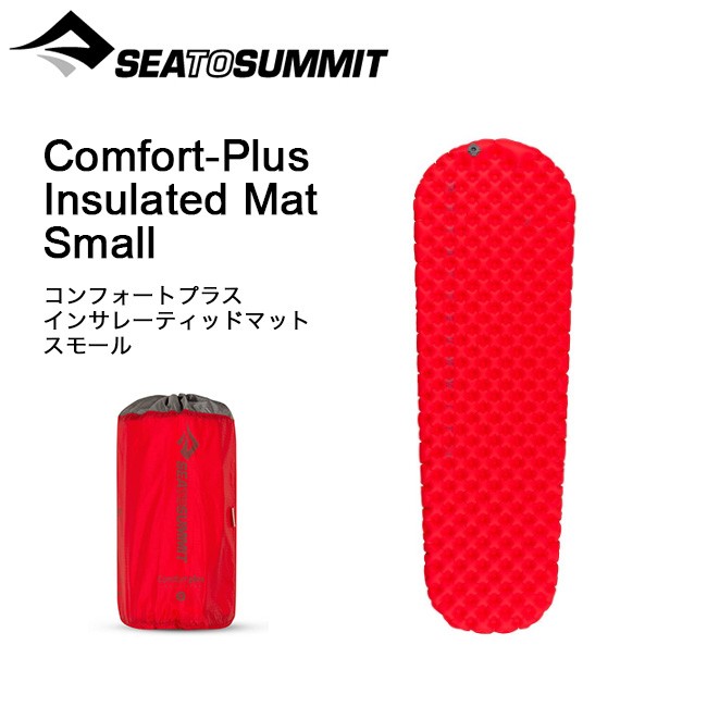 コンフォートプラス インサレーティッドマット スモール　箱あり SEA TO SUMMIT シートゥサミット コンフォートプラス インサ