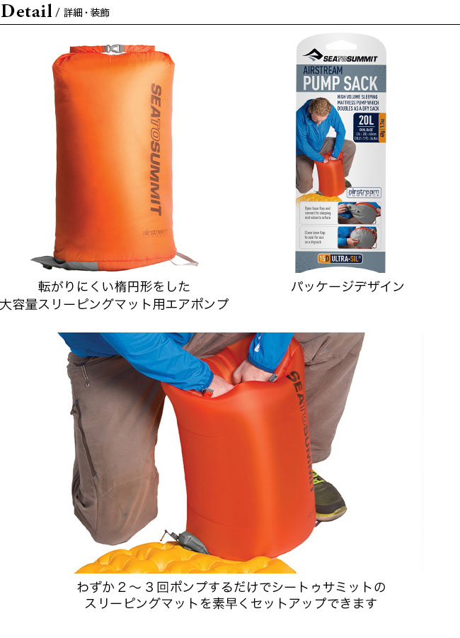 SEA TO SUMMIT シートゥサミット エアストリームポンプサック オレンジ