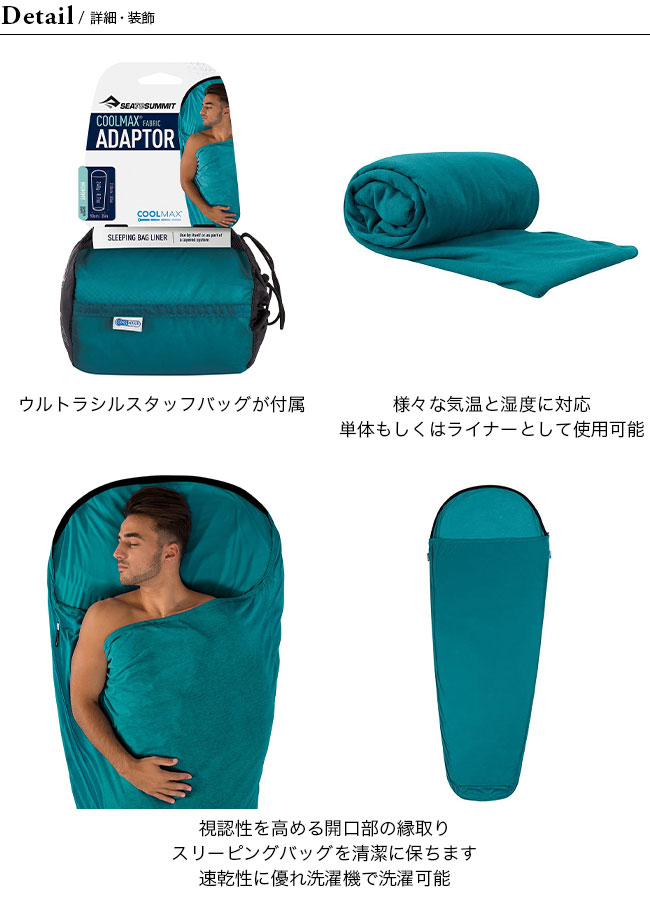 SEA TO SUMMIT シートゥサミット クールマックスアダプター