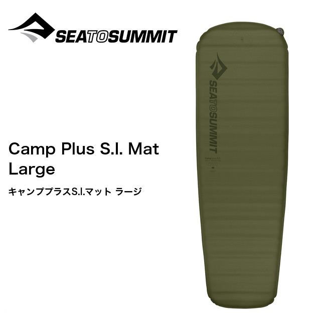 SEA TO SUMMIT シートゥサミット キャンププラスS.I.マット ラージ