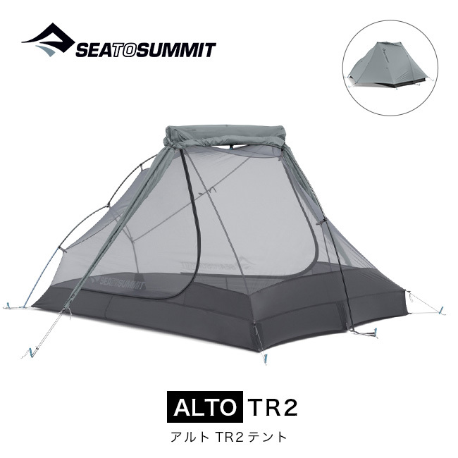 SEA TO SUMMIT（シートゥーサミット） シートゥサミット アルトTR2
