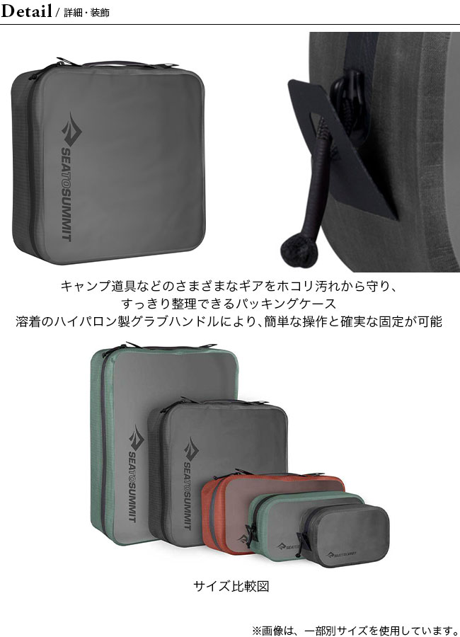 SEA TO SUMMIT シートゥサミット ハイドローリックパッキング