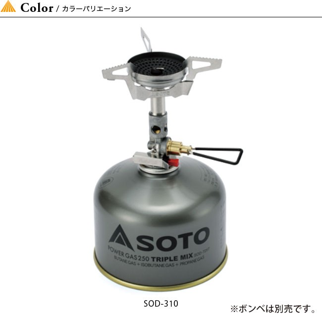 SOTO ソト マイクロレギュレーターストーブウインドマスター SOD-310