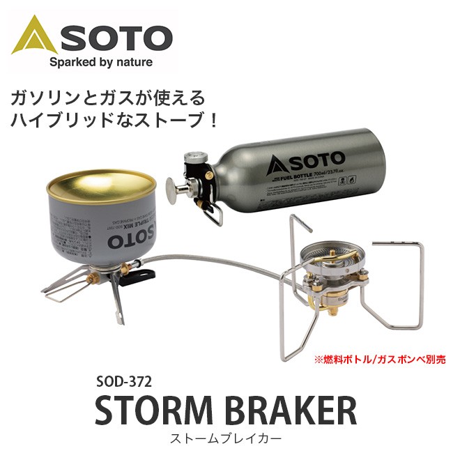 SOTO ソト ストームブレイカー ストーブ バーナー 料理 ガス SOTO ソト ストームブレイカー ストーブ バーナー 料理 ガス