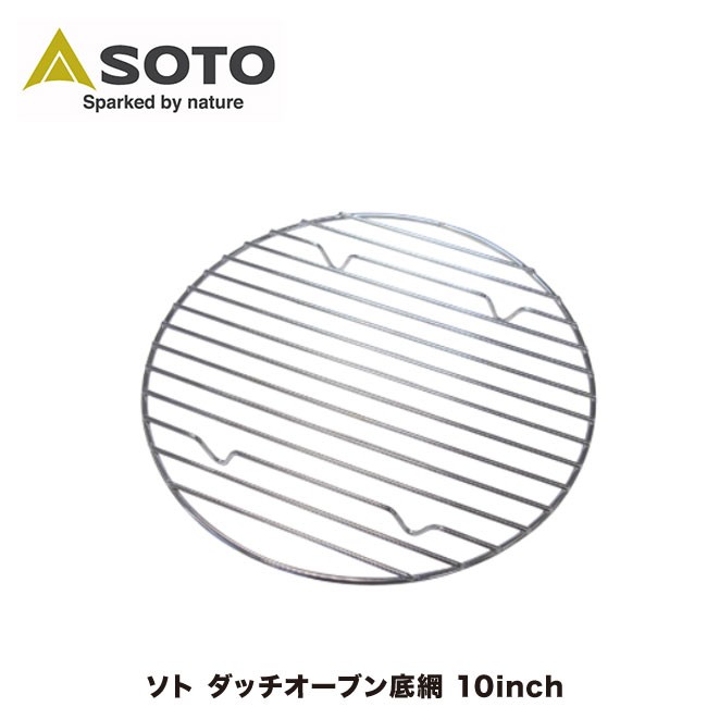 SOTO ソト ダッチオーブン底網 10inch ST-910NT 専用 交換用底網