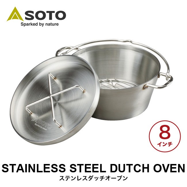 SOTO ソト ステンレスダッチオーブン8インチ ST-908 ダッチオーブン 鍋