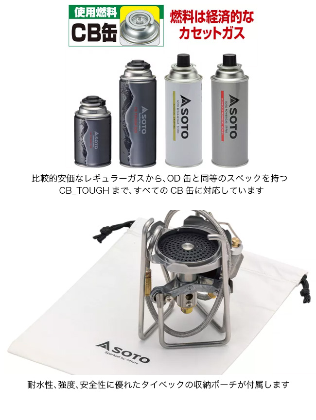 SOTO ソト トレックマスター ST-331 Trek Master 3本ゴトク CB缶