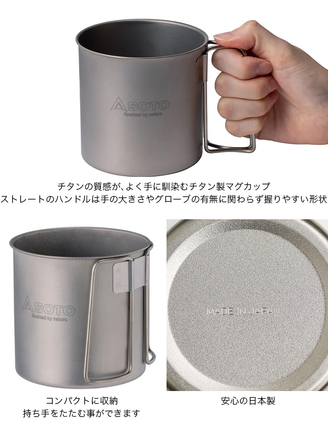 SOTO ソト チタンマグ600 SOD-533 コップ カップ マグ 湯沸かし 調理