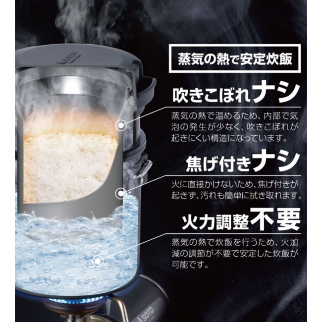 SOTO ソト スチームライスクッカー ITADAKI SOD-523 炊飯 飯盒 食事