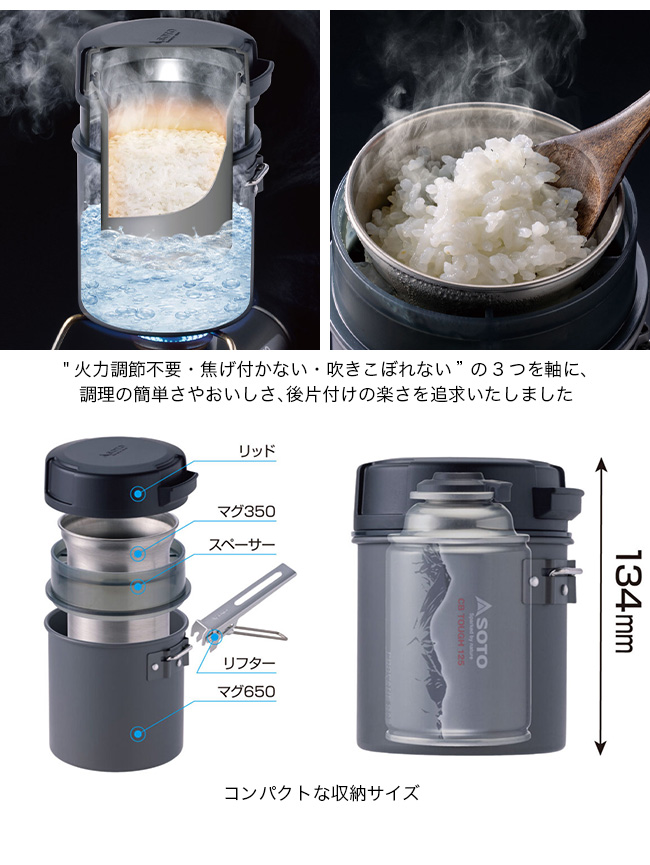 SOTO ソト スチームライスクッカー ITADAKI SOD-523 炊飯 飯盒 食事