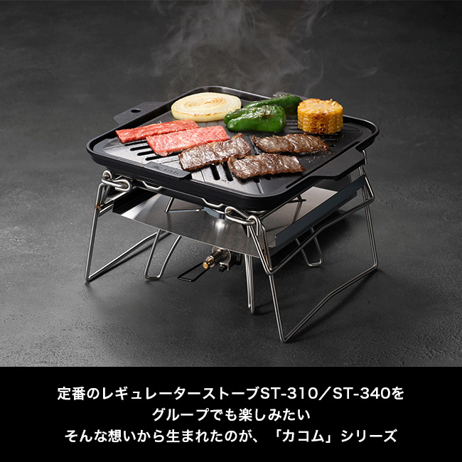 SOTO ソト カコム グリルプレート ST-3112 バーナー レギュレーター