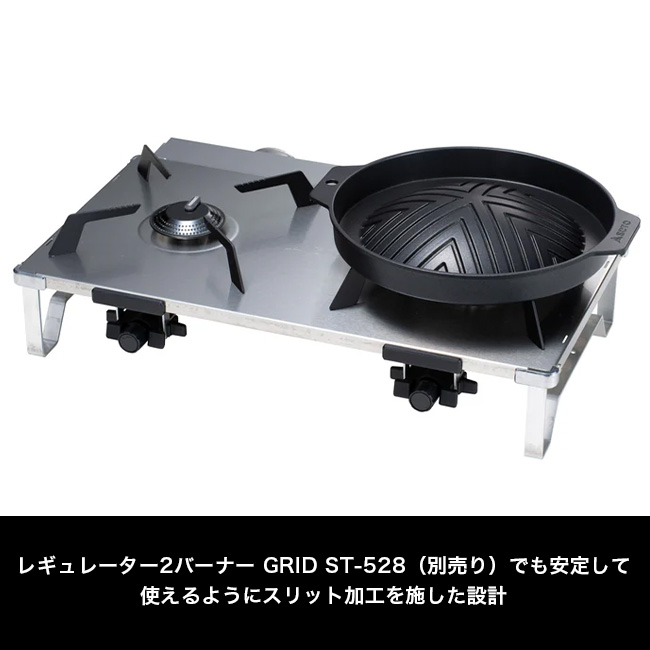 SOTO ソト カコム ジンギスカン鍋 ST-3113 バーナー レギュレーター