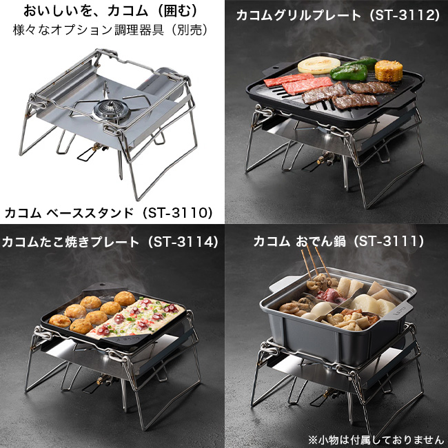 SOTO ソト カコム ジンギスカン鍋 ST-3113 バーナー レギュレーター