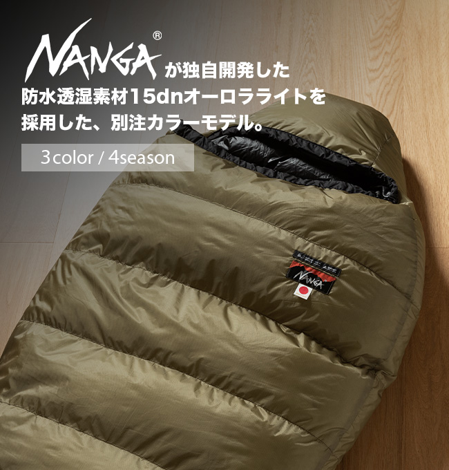 NANGA×SUNDAY MOUNTAIN ナンガ×サンデーマウンテン オーロラライトJP 750DX シュラフ 寝袋 リミテッドダウンシュラフ  4シーズン 日本製