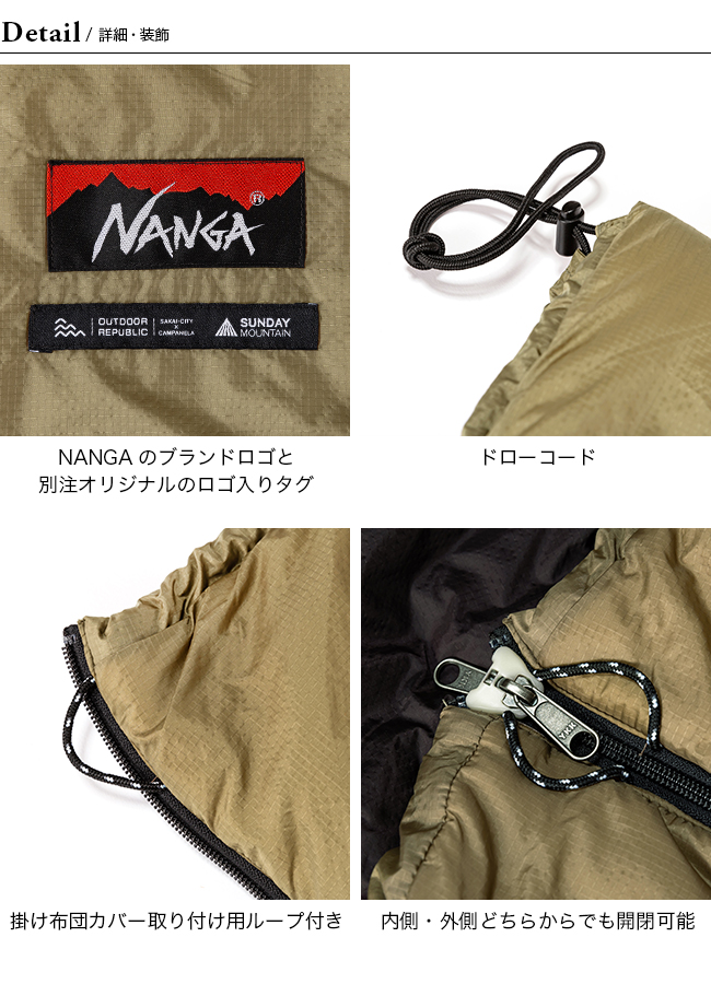 NANGA×SUNDAY MOUNTAIN ナンガ×サンデーマウンテン リミテッドシュラフ