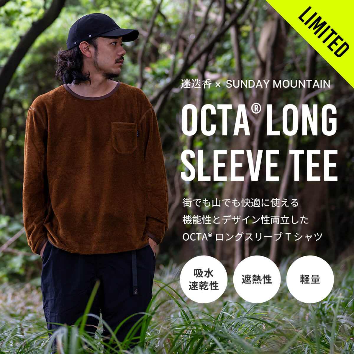 SUNDAY MOUNTAIN×迷迭香 OCTA LONG SLEEVE TEE メンズ レディース ユニ