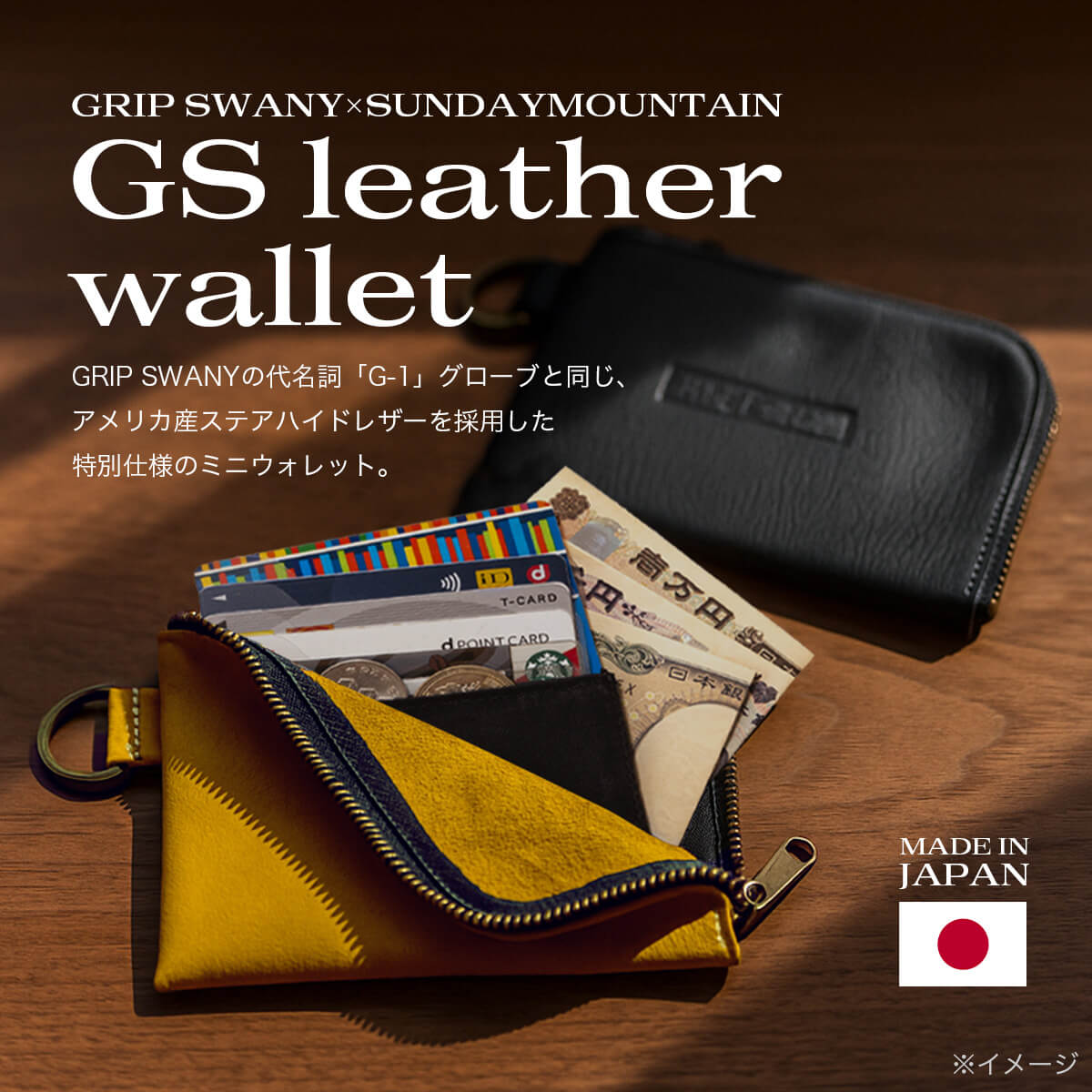 GRIP SWANY×SUNDAYMOUNTAIN グリップスワニー×サンデーマウンテン GS