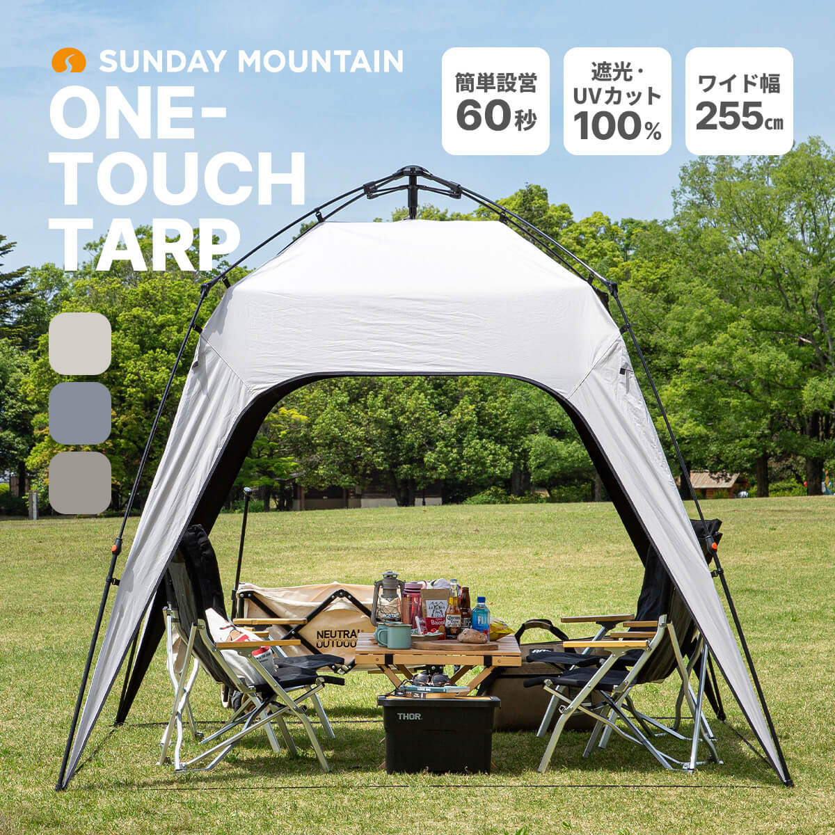 予約販売】SUNDAY MOUNTAIN サンデーマウンテン ワンタッチタープ ONE