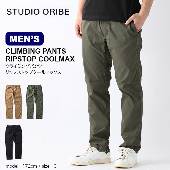 Studio Oribe ライミングパンツ リップストップクールマックス メンズ Cl15 ボトムス ロングパンツ アウトドア Outdoorstyle サンデーマウンテン 通販 Paypayモール