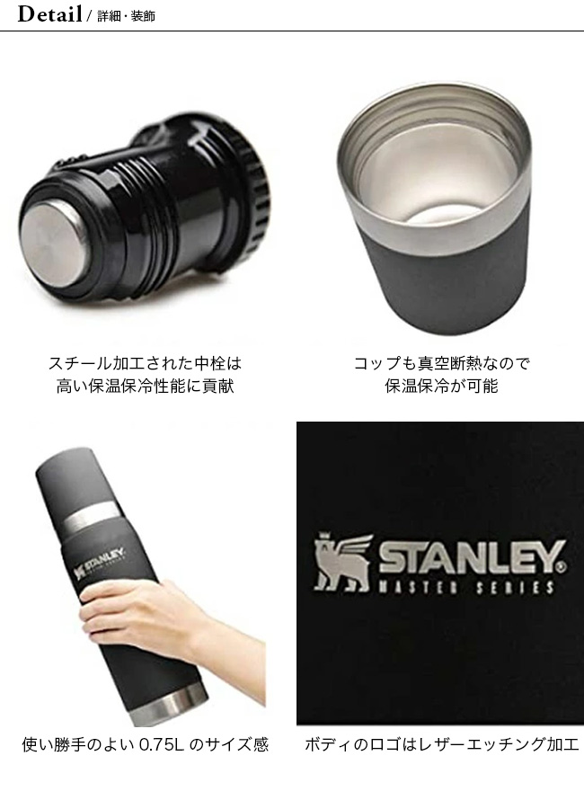 【新品未使用】スタンレー マスター真空ボトル0.75L 楽天市場】スタンレー マスター 真空ボトル 0.75L ブラック 水筒