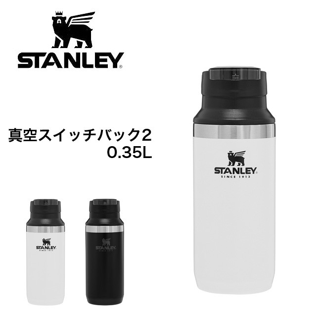 STANLEY スタンレー 真空スイッチバック2 0.35L 水筒 ボトル