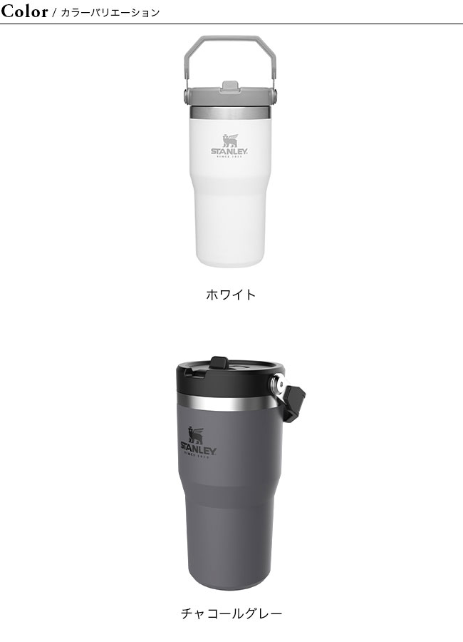 希少新品◇STANLEYスタンレーミスト フリップストロータンブラ0.59L STANLEY スタンレー アイスフローフリップストロー真空