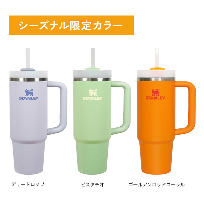 STANLEY（スタンレー） H2 0 真空クエンチャー 88L QUENCHER スリム