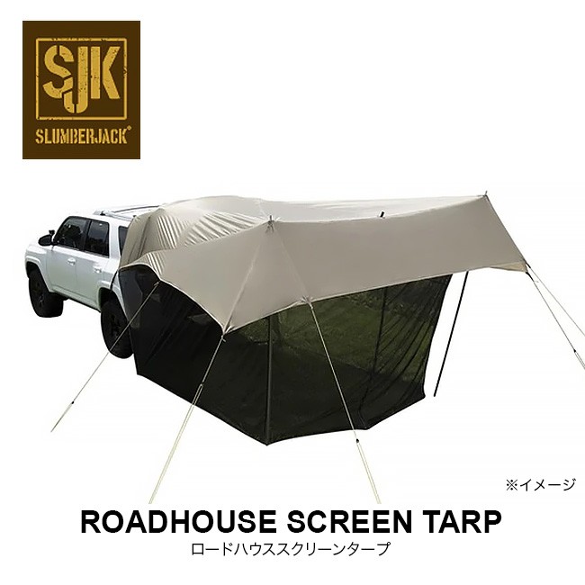 SLUMBERJACK スランバージャック ロードハウススクリーンタープ : s58003 : OutdoorStyle サンデーマウンテン - 通販  - Yahoo!ショッピング