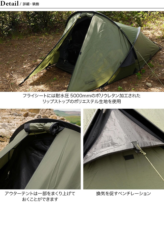 都内で都内でスナグパック スコーピオン2 Snugpak SCORPION2 SP15905OL テント テント泊 2人用 キャンプ ソロキャンプ  テント