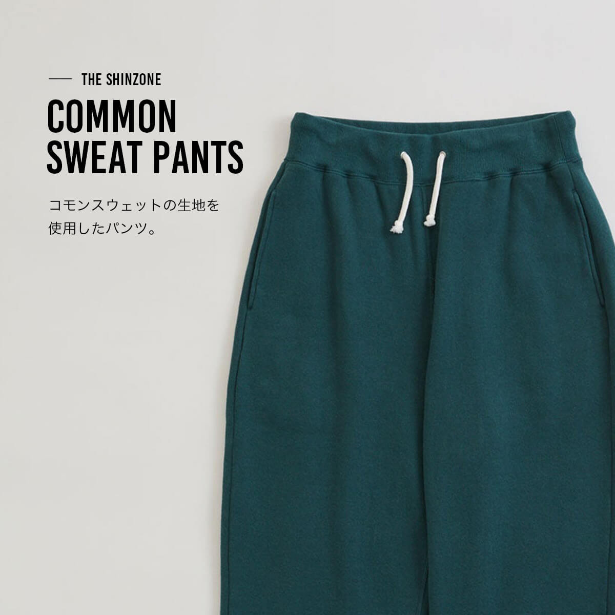 THE SHINZONE（ザ シンゾーン） ザ シンゾーン コモンスウェットパンツ
