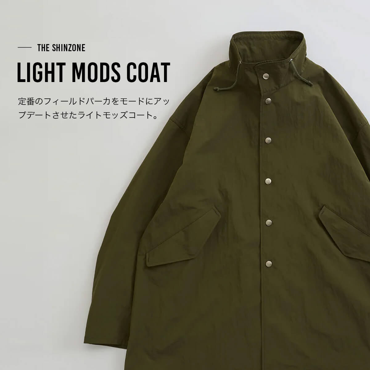 2025SS THE SHINZONE ライトモッズコート　新品未使用 THE SHINZONE シンゾーン コート ライト モッズコート