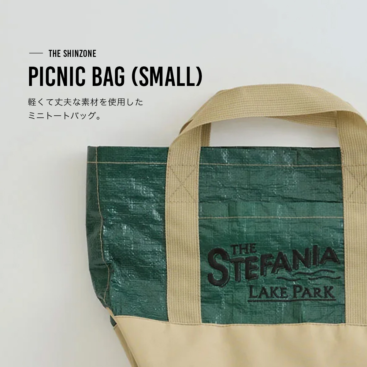 THE SHINZONE ザ シンゾーン ピクニックバッグS 26MMSIT01 PICNIC BAG