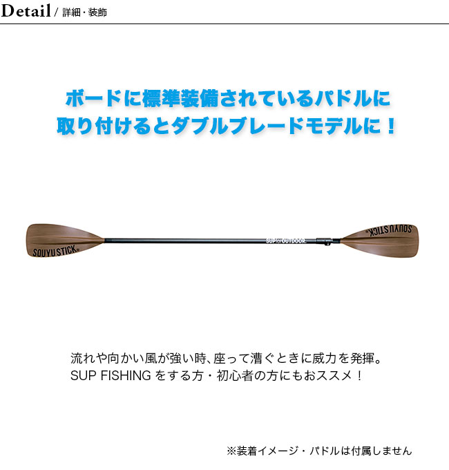 SOUYU STICK