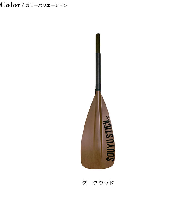 SOUYU STICK