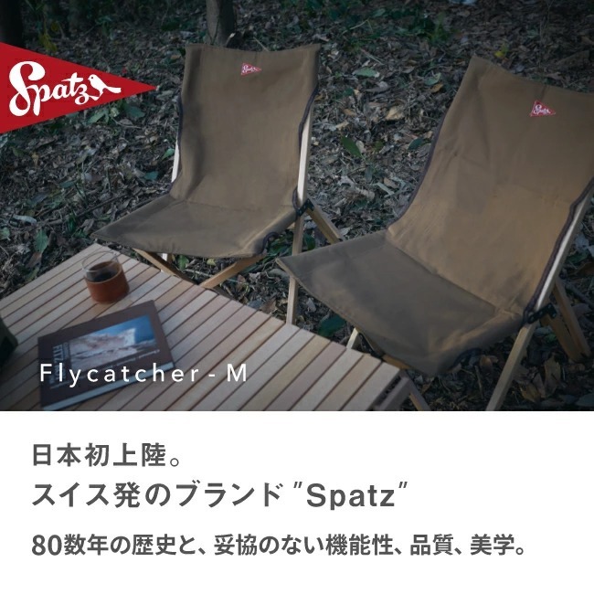Spatz スパッツ フライキャッチャーM 283026 チェア 椅子 イス