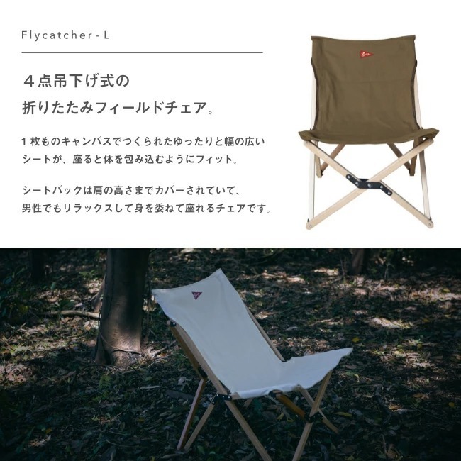 Spatz スパッツ フライキャッチャーL 283026 チェア 椅子 イス